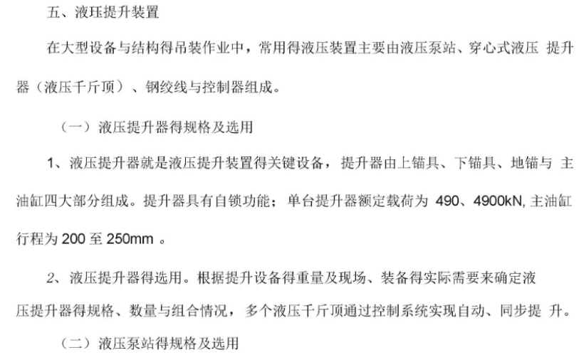 (起重技术)吊具种类与选用要求