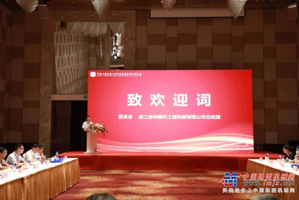 协会建筑起重机械分会2022年度中期理事会在徐州召开