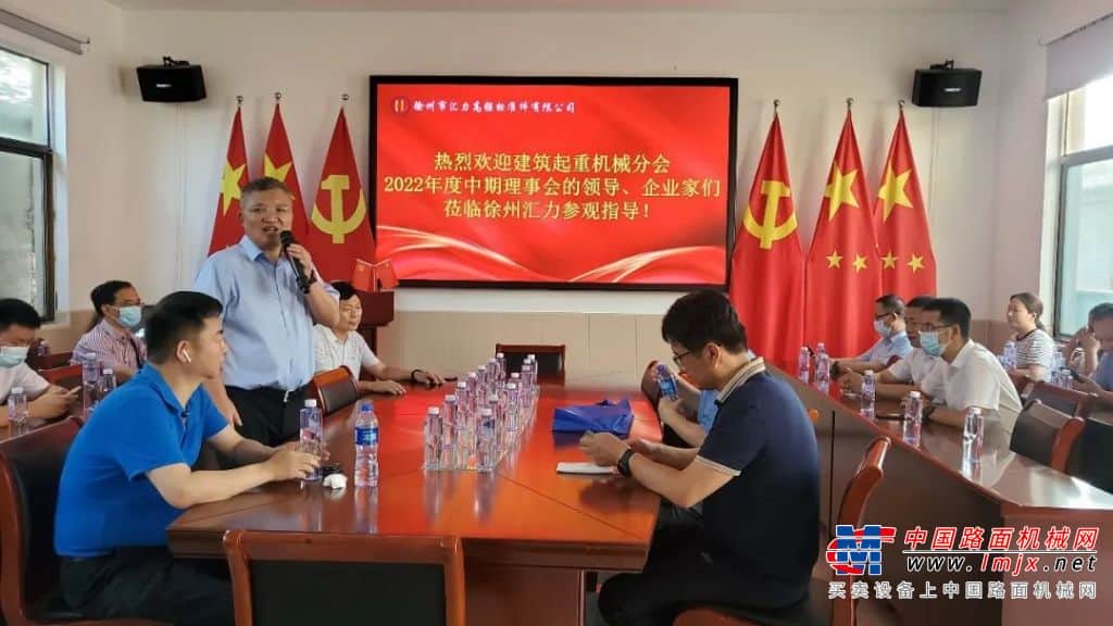 协会建筑起重机械分会2022年度中期理事会在徐州召开