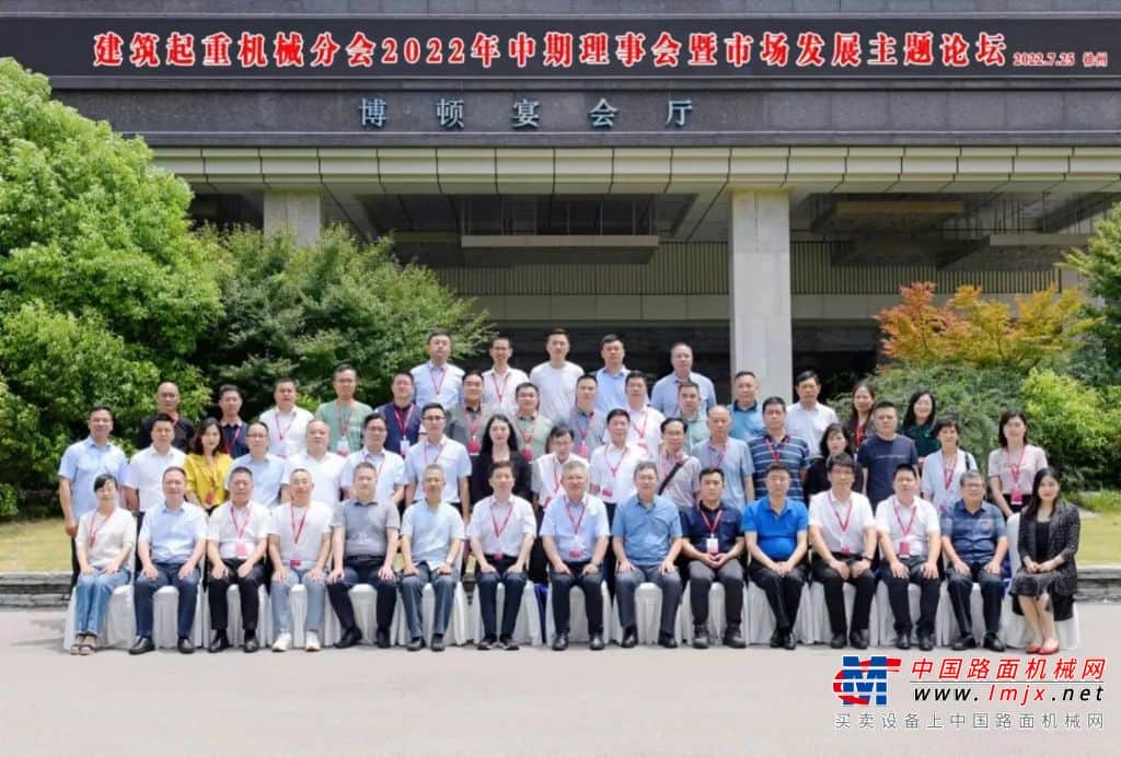 协会建筑起重机械分会2022年度中期理事会在徐州召开