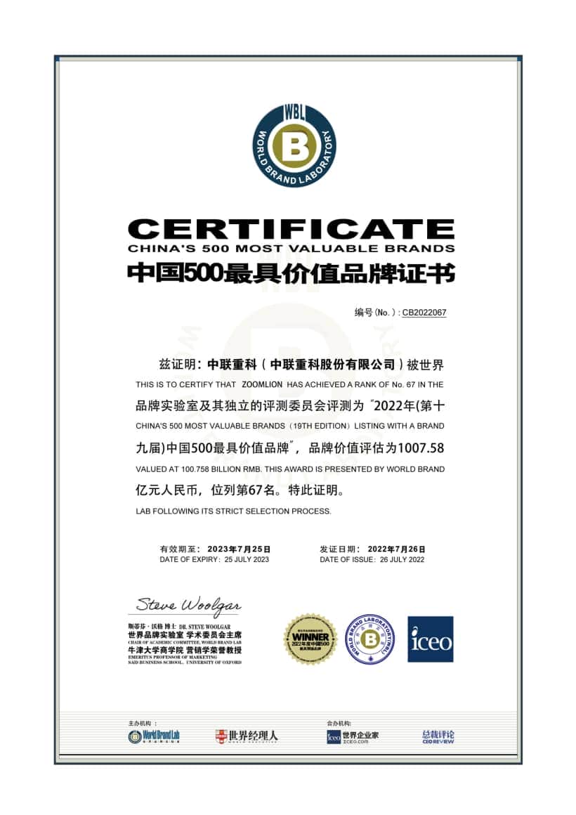 中联重科品牌价值突破千亿大关，彰显装备制造龙头品牌引领力