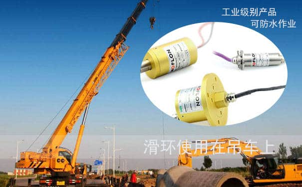 吊车滑环防水防尘等级是如何区分的