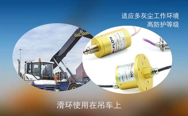 吊车滑环防水防尘等级是如何区分的