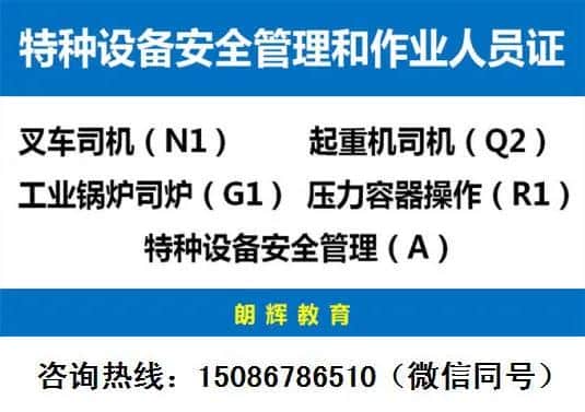重庆Q2流动式起重机证报名学校 汽车吊操作证怎么考