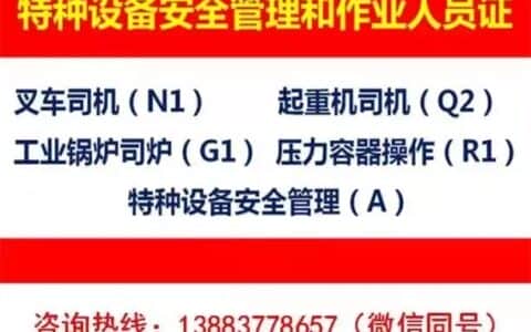 重庆报考质监局的流动式起重机吊车操作证怎么报名