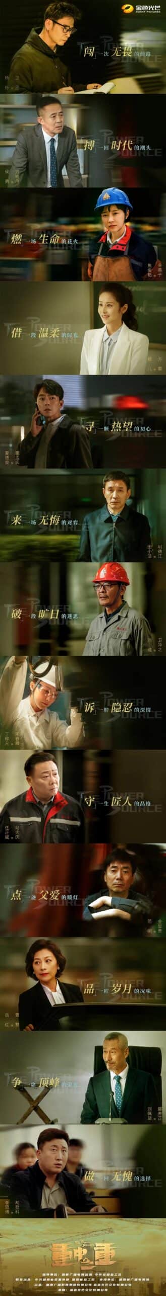 期待!中联重科协拍的首部行业大剧《重中之重》杀青