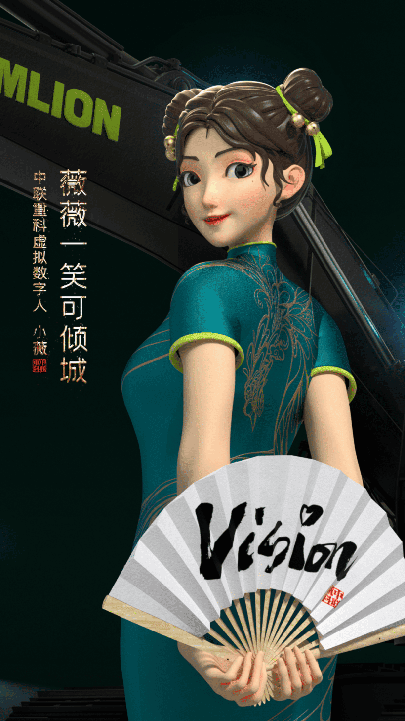 虚拟数字人“小薇”入职!中联重科布局元宇宙新赛道