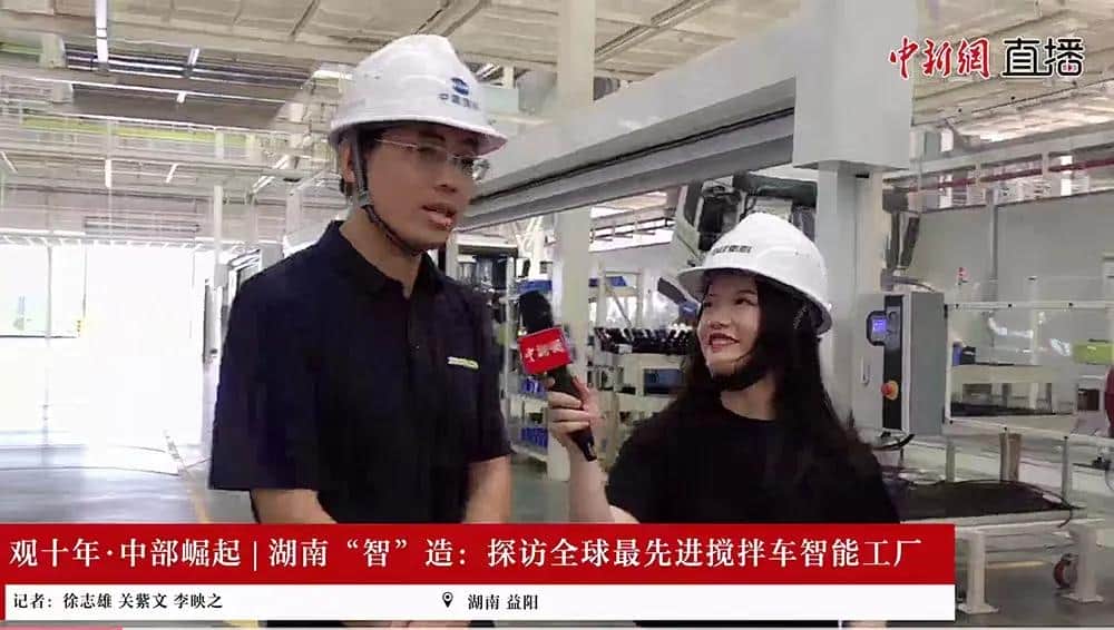 “智”造巅峰!中新网直播探秘中联重科沅江搅拌车智能制造工业园