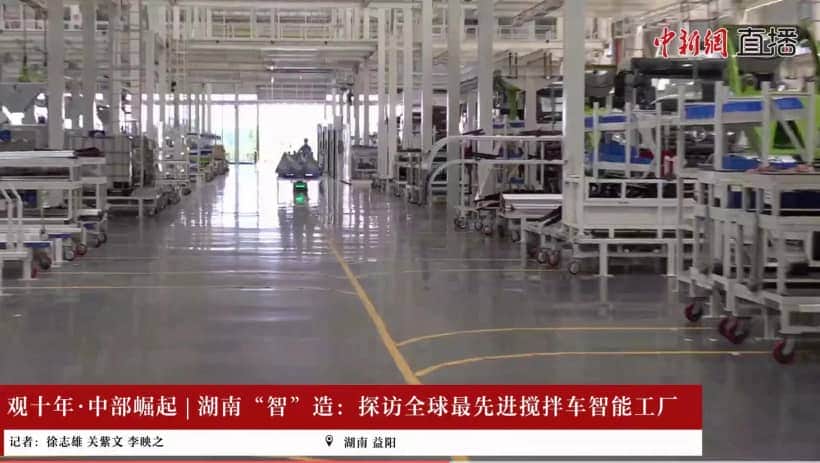 “智”造巅峰!中新网直播探秘中联重科沅江搅拌车智能制造工业园