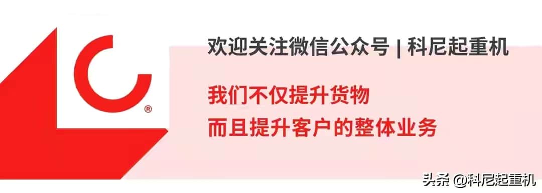 yourKONECRANES | 无微不至的起重机“贴身管家”