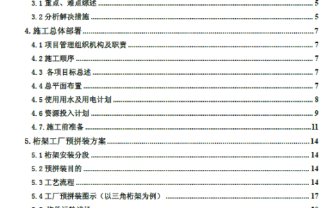 钢结构吊装安全专项方案