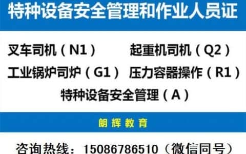 重庆如何报考Q2起重机证和Q1起重机指挥证