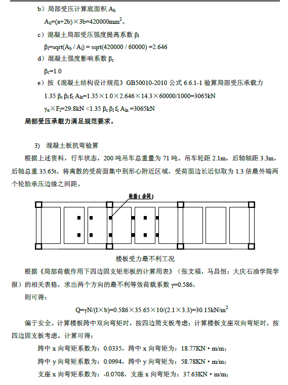 钢结构吊装安全专项方案