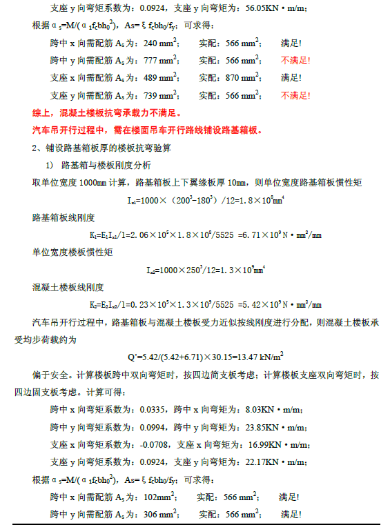 钢结构吊装安全专项方案
