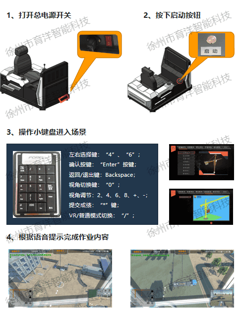 徐州市育洋智能科技 塔吊塔式起重机模拟机智能仿真教学设备的组成