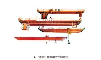 终于知道为什么车间厂矿更多选用铁山起重通用桥式起重机了！