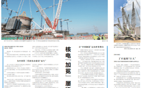 大道向前·跃上新高地丨核电“加冕” 屡建奇功