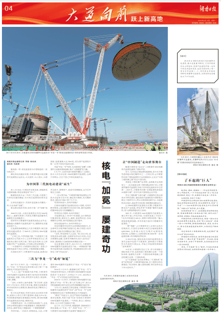 大道向前·跃上新高地丨核电“加冕” 屡建奇功