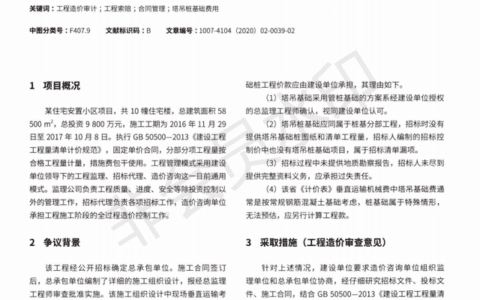塔吊桩基础结算争议