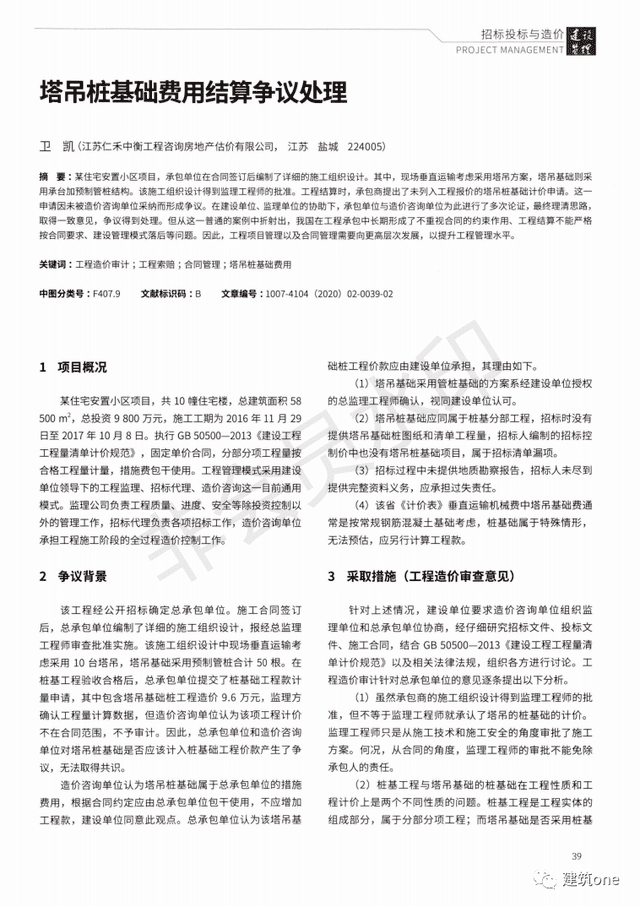 塔吊桩基础结算争议