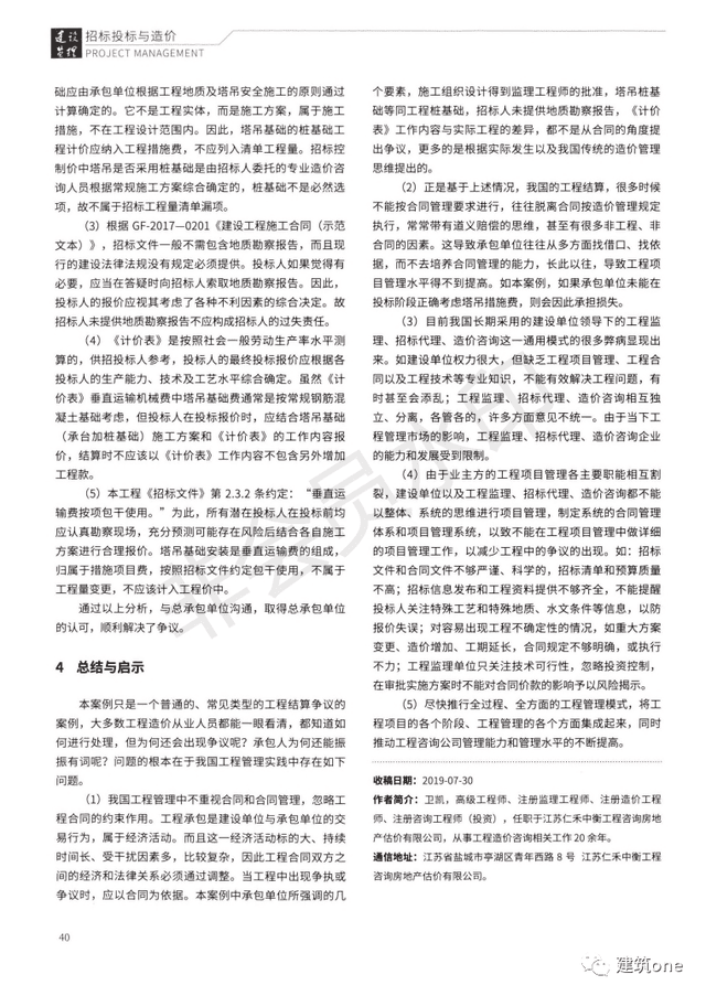 塔吊桩基础结算争议
