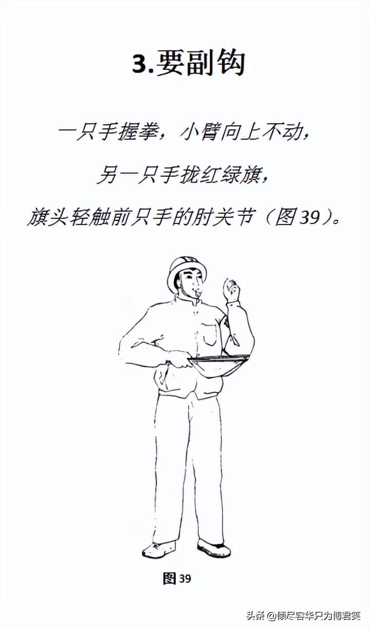 起重机指挥的旗语手势（一）