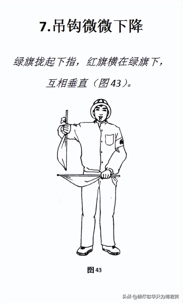 起重机指挥的旗语手势（一）