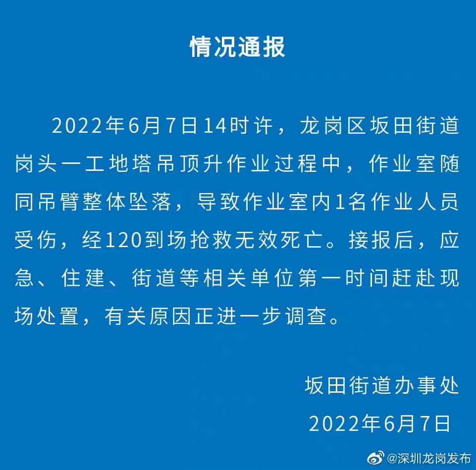 深圳一工地塔吊作业室同吊臂整体坠落 作业室内一人抢救无效死亡