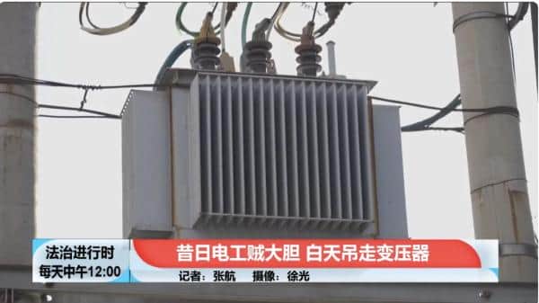 北京街头,小偷居然大白天开着大吊车,把数千斤的变压器吊走了……警方通报