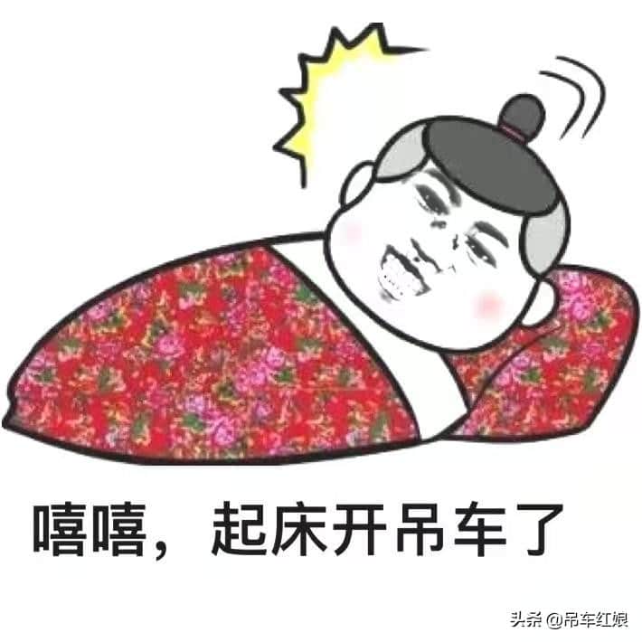 几句话道出吊车人的一生