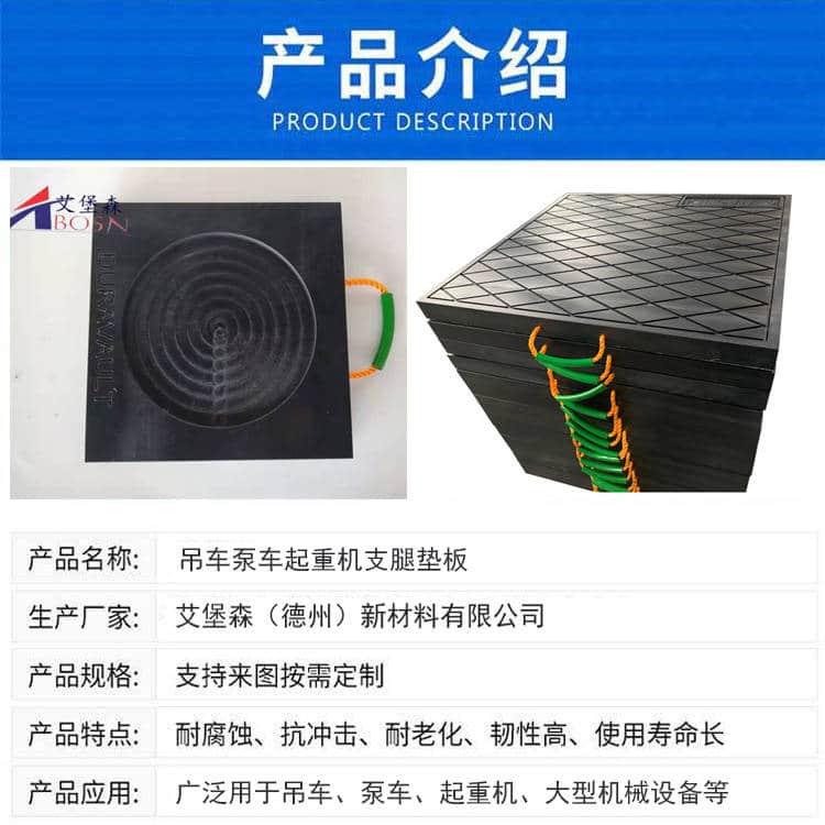 支腿垫板的产品特点有哪些？@支腿垫板@吊车支腿垫板@泵车支腿垫板@防腐垫板