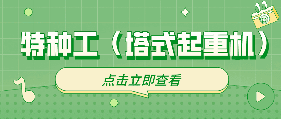 2022年最新内蒙古建筑施工塔式起重机（建筑特种作业）模拟题库