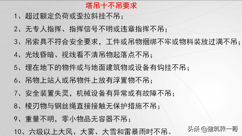 塔式起重机使用安全管理