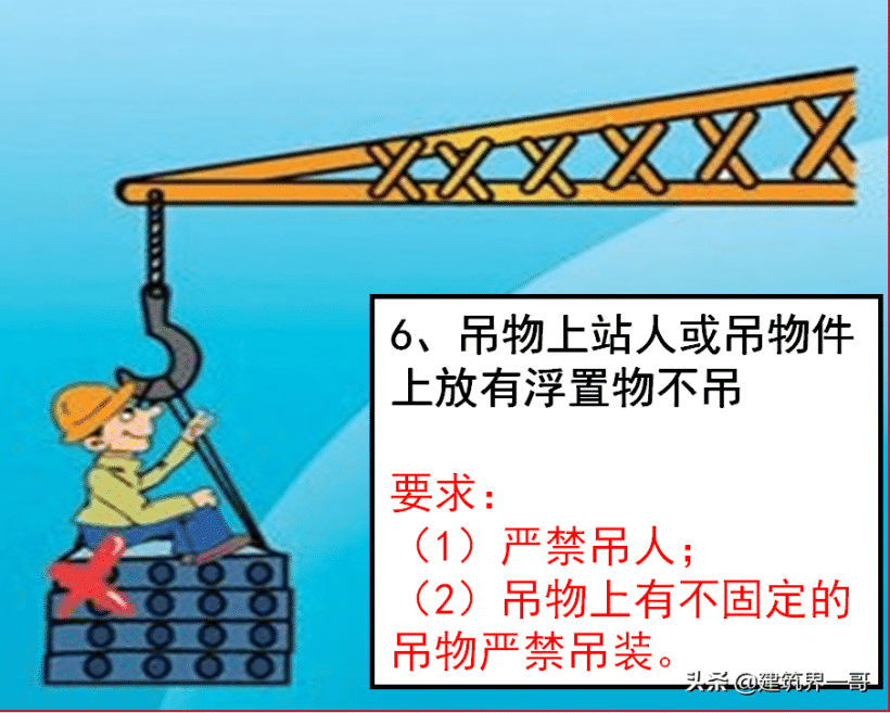 塔式起重机使用安全管理