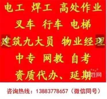 重庆汽车吊、氩弧焊、叉车、行车去哪里软考办理