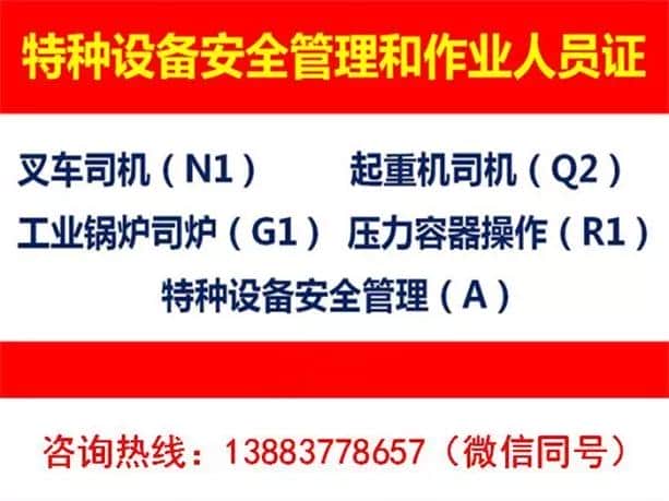 重庆汽车吊、氩弧焊、叉车、行车去哪里软考办理