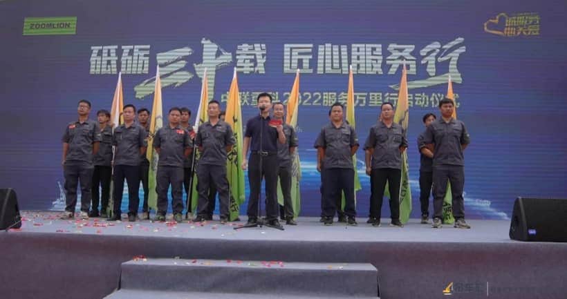 砥砺三十载 匠心服务行 中联重科2022年服务万里行出征