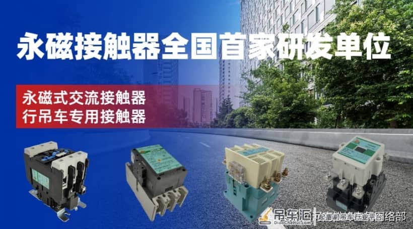 河南松峰电气：行车专用接触器、连点无碍、寿命长，NSFC5行吊车