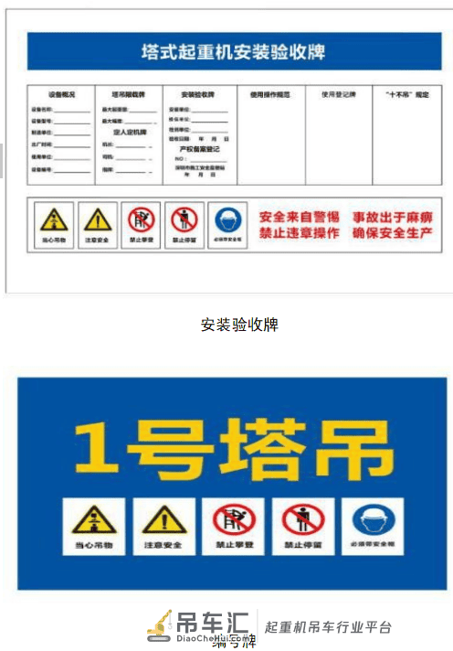 塔式起重机标志牌