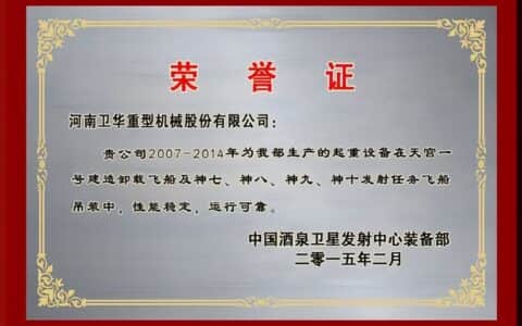 赞！“河南造”起重机助力神舟十四号载人飞船成功发射