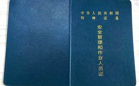成都考一个吊车证需要多少钱？报名需要什么条件？