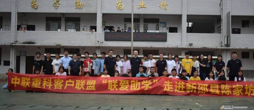 助力跨越数字鸿沟,中联重科客户联盟为留守儿童增添全新电教室