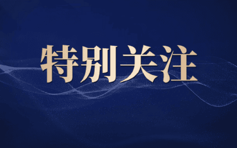 起重资讯——合肥市瑶海区龚大塘片区18个建设项目宣布集中开工
