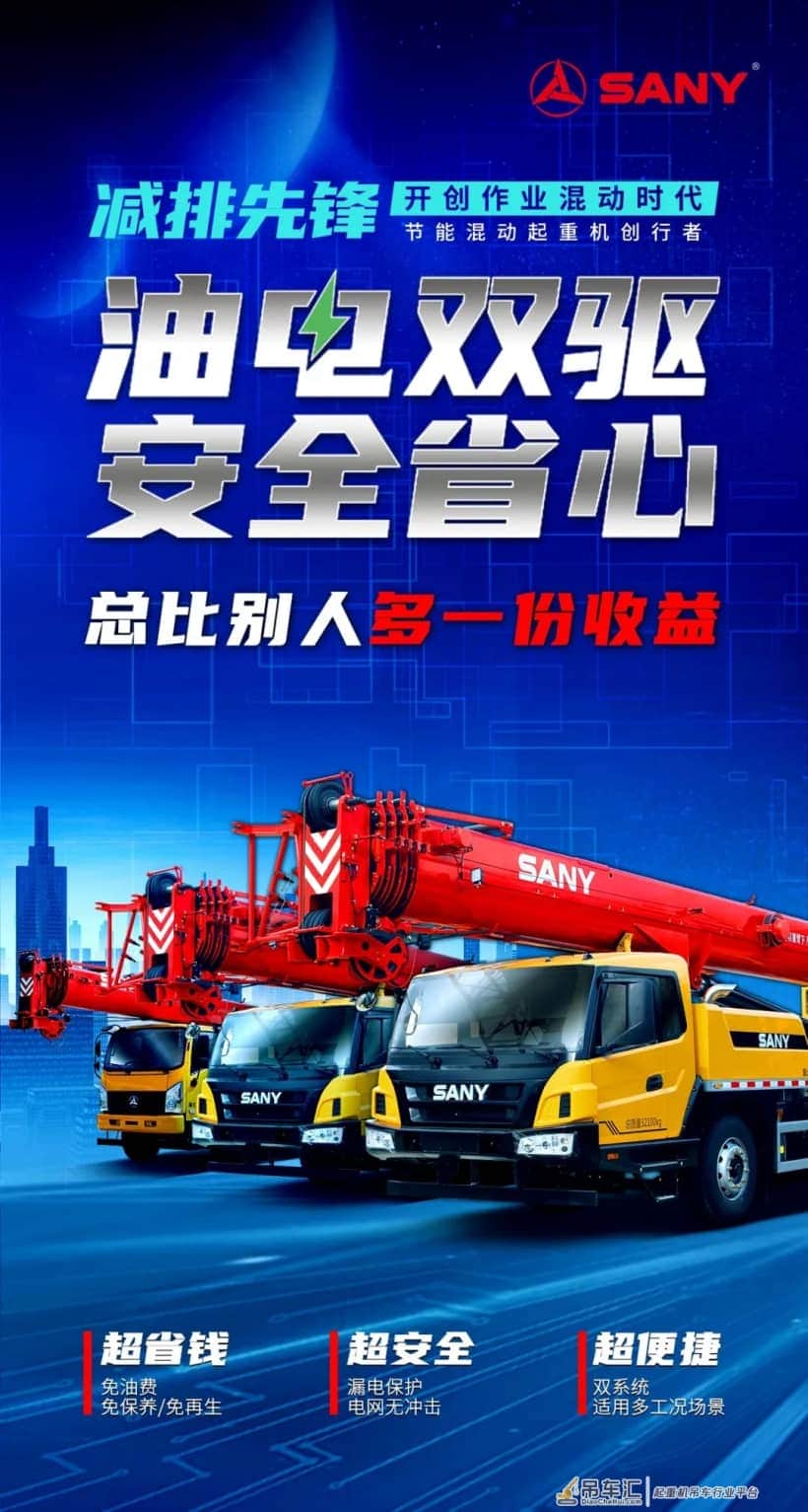 关于三一“混动”起重机，你关心的问题都有答案了