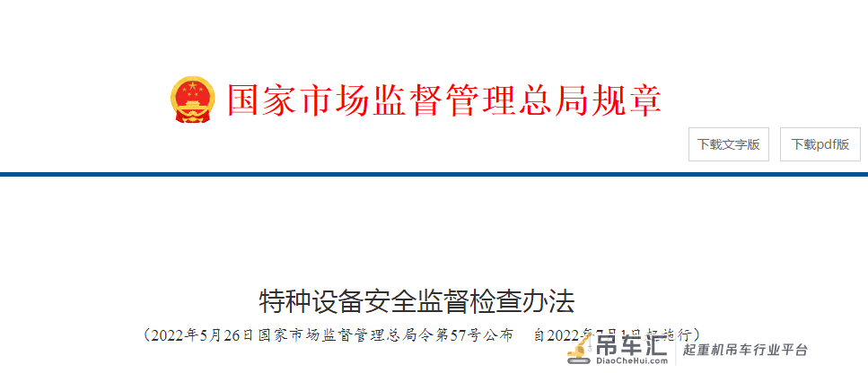 7月1日起《特种设备安全监督检查办法》实施 | 特种设备作业人员全部更换新版证书！