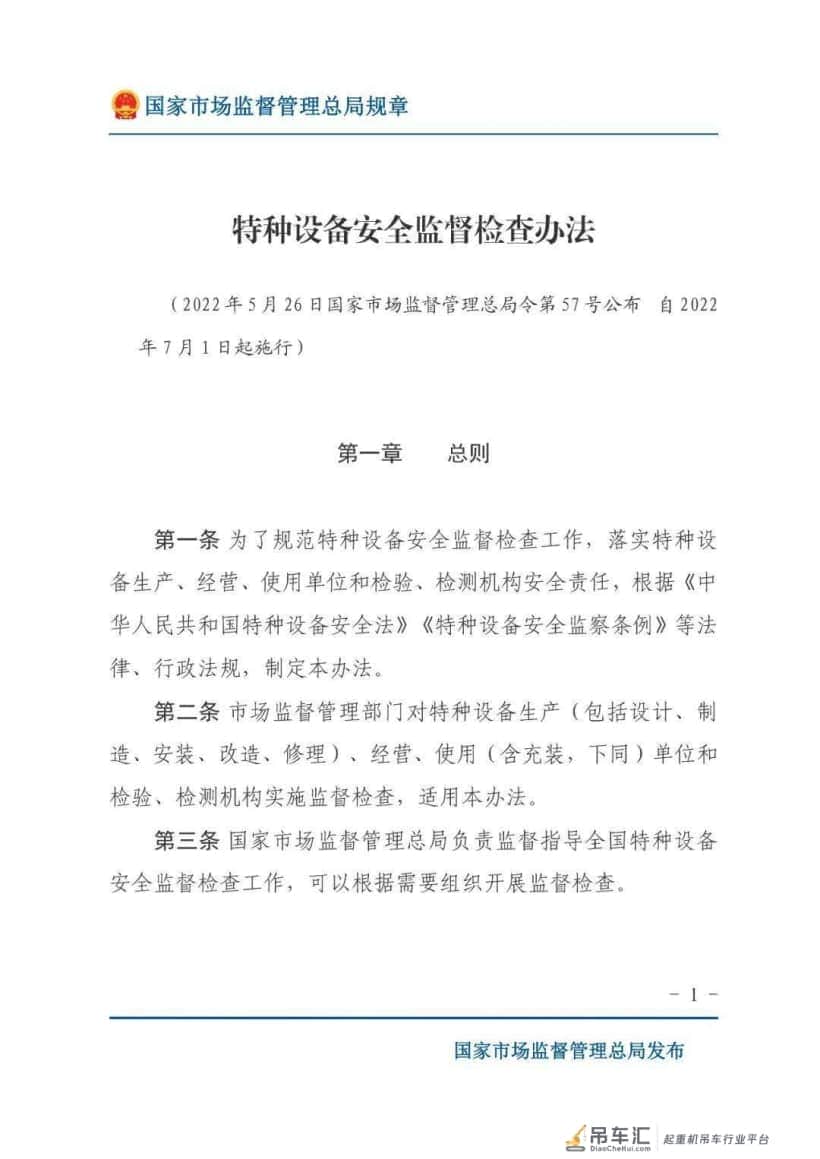 7月1日起《特种设备安全监督检查办法》实施 | 特种设备作业人员全部更换新版证书!