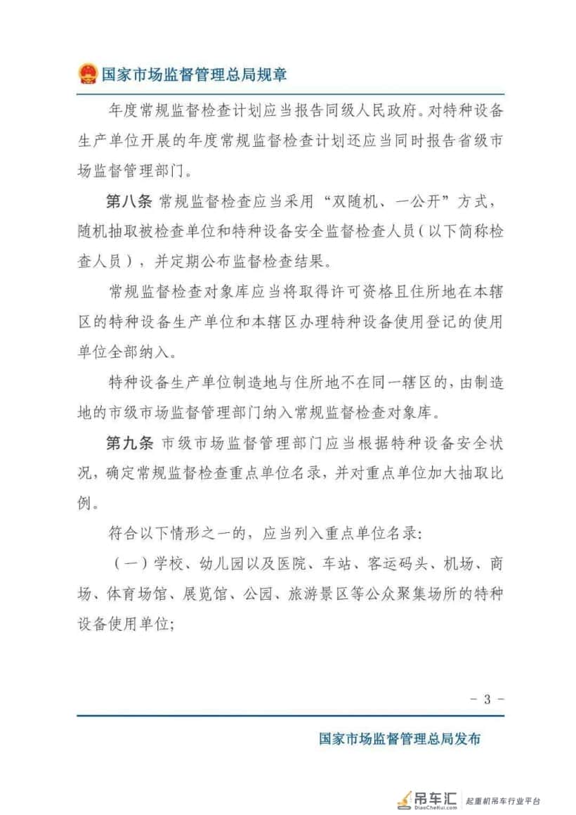 7月1日起《特种设备安全监督检查办法》实施 | 特种设备作业人员全部更换新版证书!