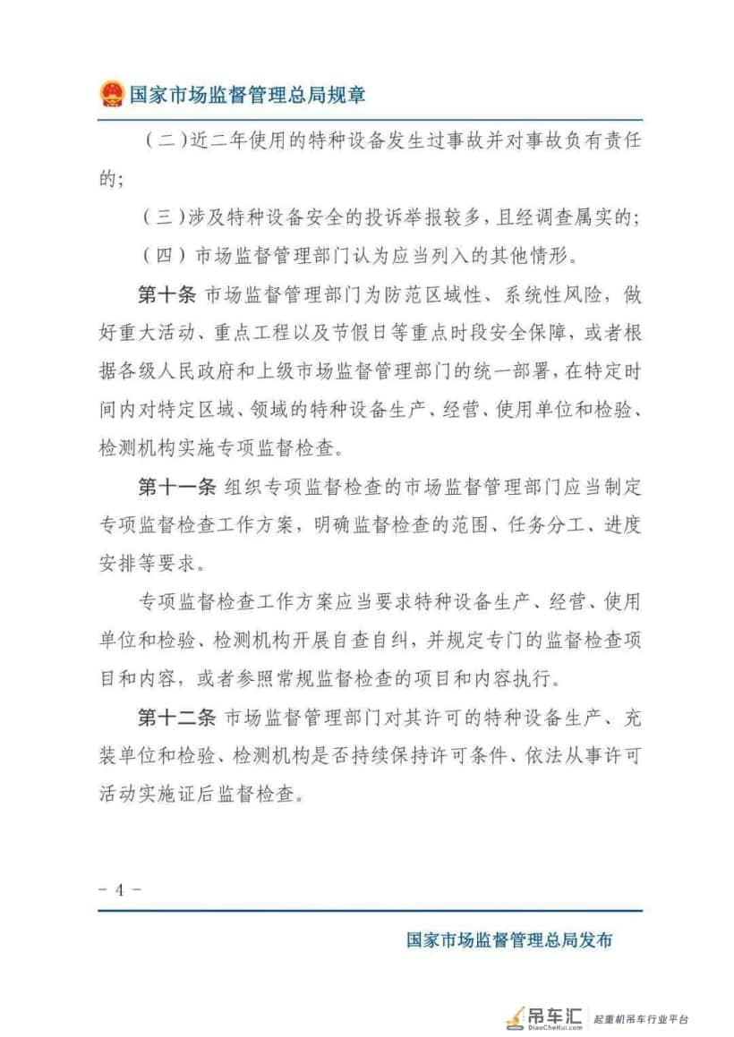 7月1日起《特种设备安全监督检查办法》实施 | 特种设备作业人员全部更换新版证书!