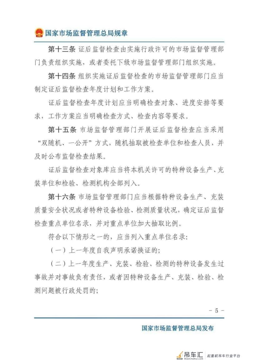 7月1日起《特种设备安全监督检查办法》实施 | 特种设备作业人员全部更换新版证书!