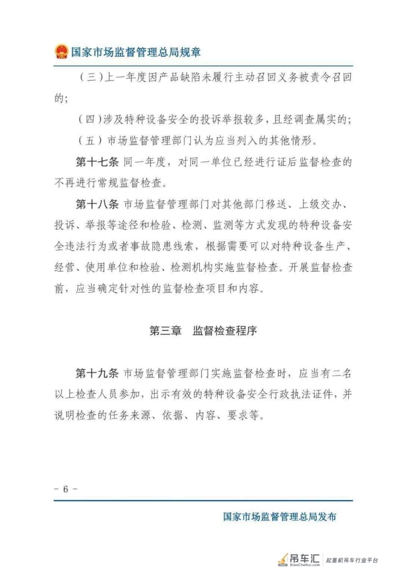 7月1日起《特种设备安全监督检查办法》实施 | 特种设备作业人员全部更换新版证书!